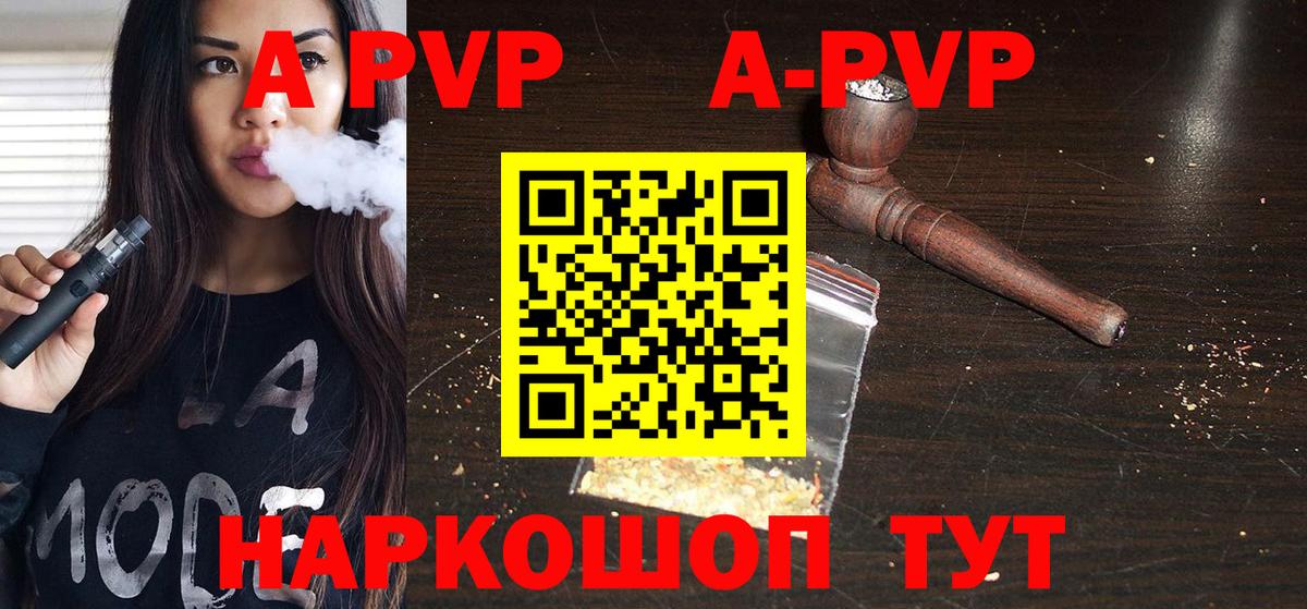 A PVP СК  Alpha-PVP мука  Вход с VPN  купить закладку  А ПВП Соль  Каспийск  А ПВП 