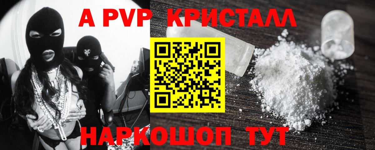 А ПВП крисы CK Каспийск