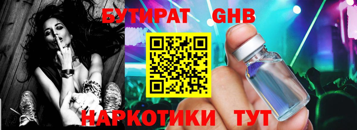 Бутират 99% Каспийск