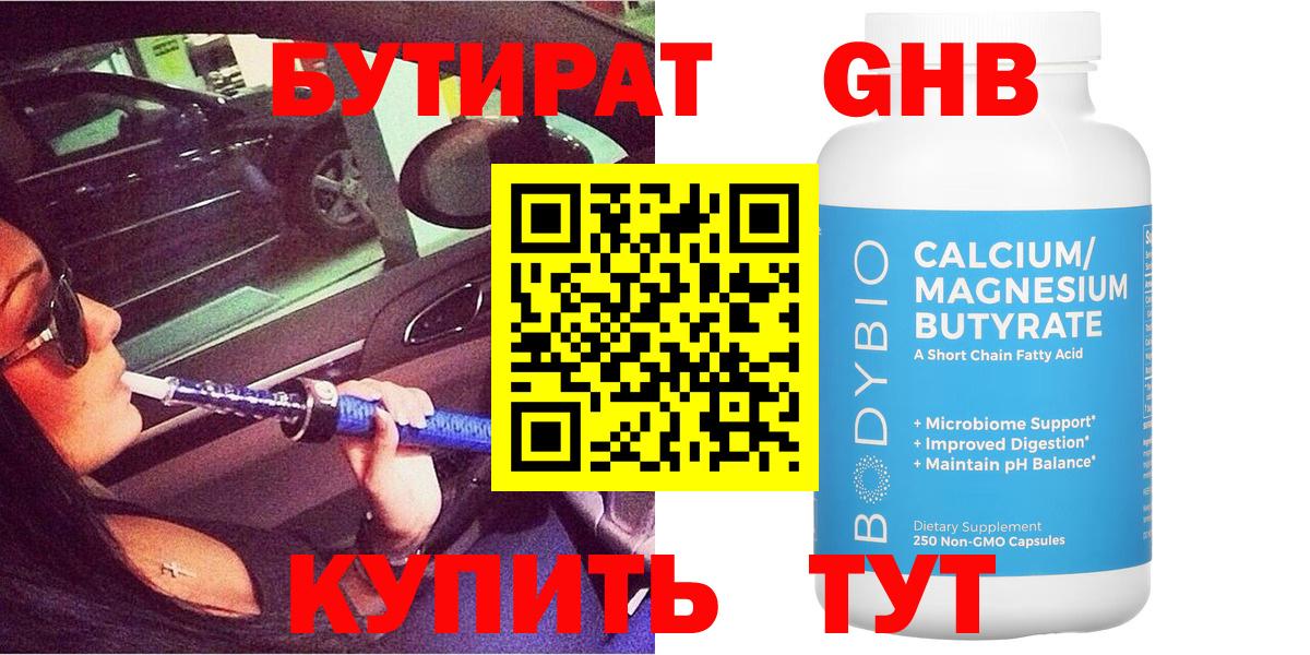 Бутират  БУТИРАТ Butirat  Вход с VPN  Каспийск 