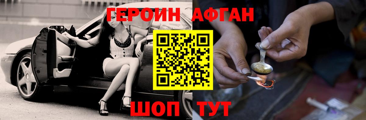 Героин Heroin Каспийск