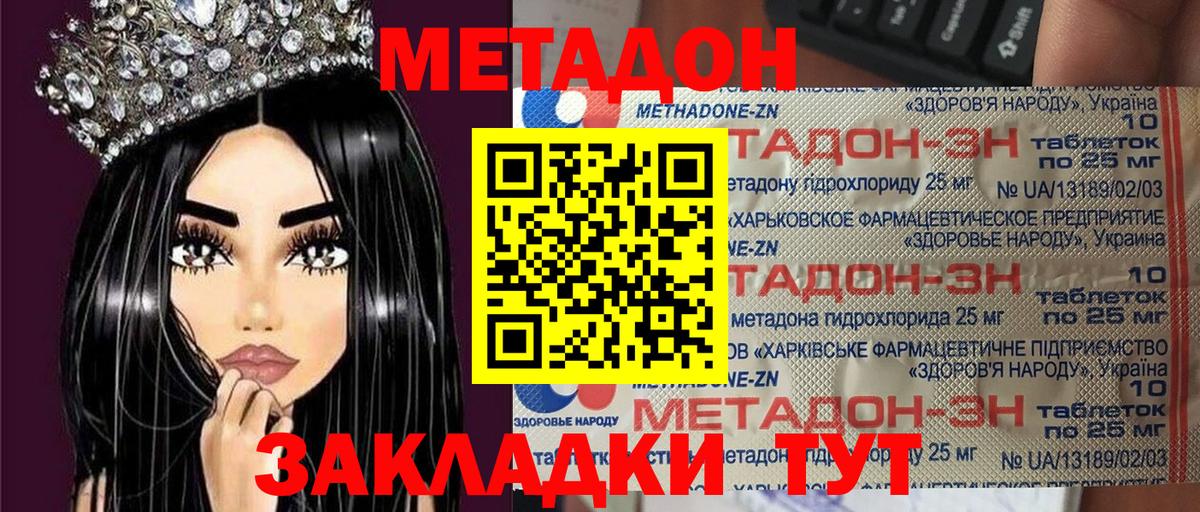 Метадон мёд Каспийск